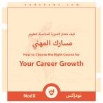 How to Choose the Right Course for Your Career Growth
