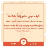 How to Build an Integrated Project Combining Engineering, Technology, Business, Production, and Education